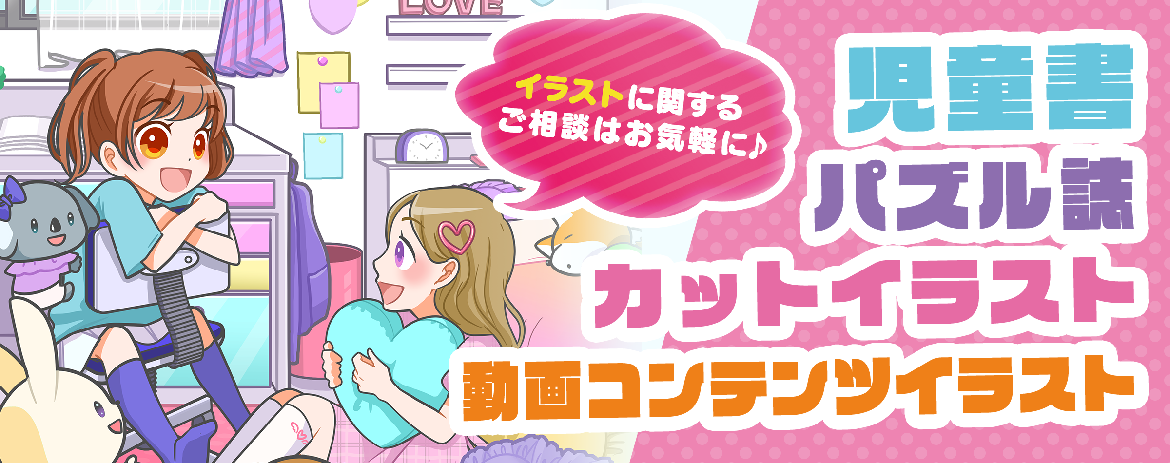 七綱ナギ 児童書 子供向け パズル誌 イラストレーター 児童書 子供向け 女の子向けイラストお任せください